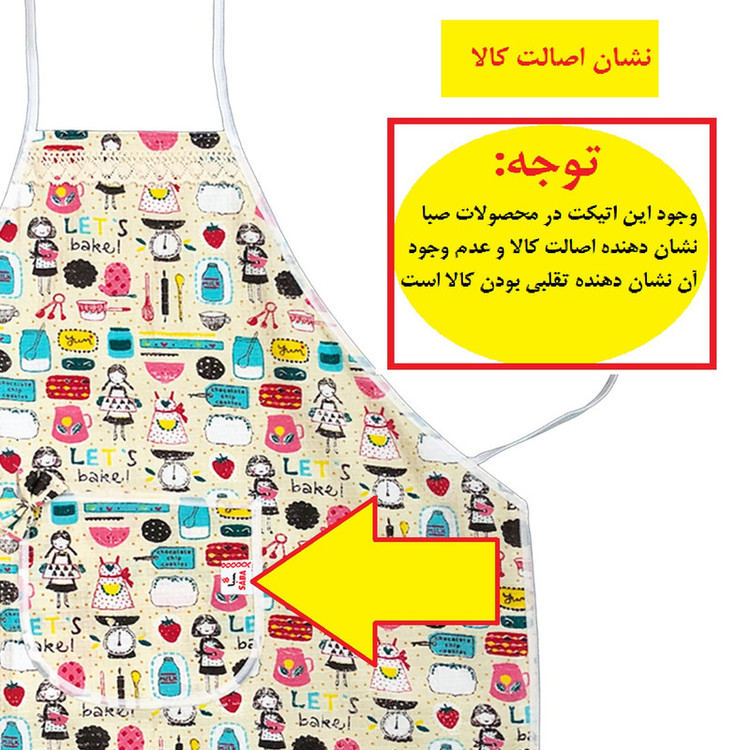 پیش بند آشپزخانه صبا طرح کوکی کد 202