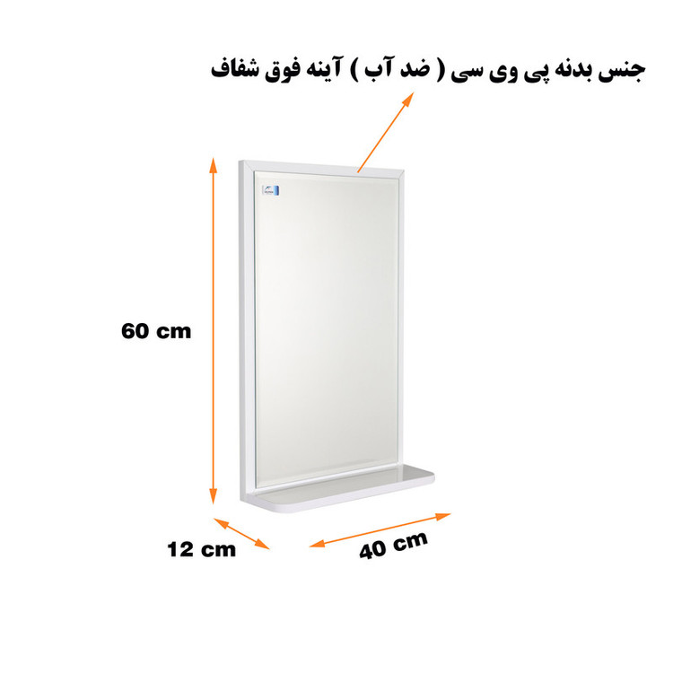 آینه سرویس بهداشتی دلفین مدل 1034-W