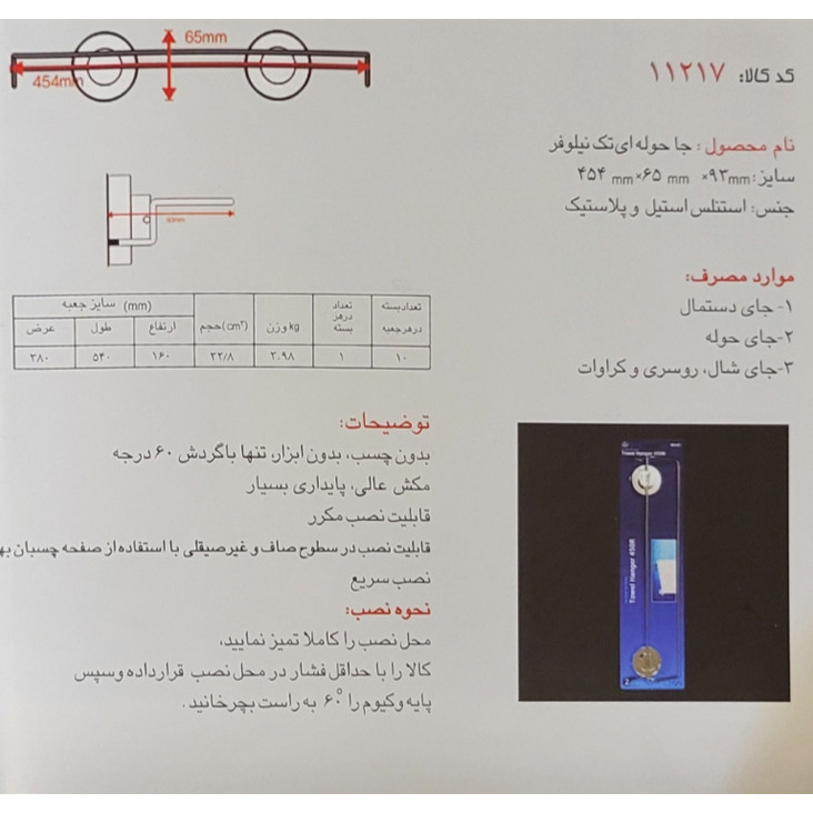 آویز حوله دهاب مدل 11217B