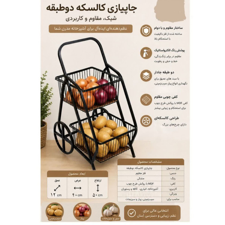 سبد سیب زمینی و پیاز دو طبقه پانیذ مدل 150