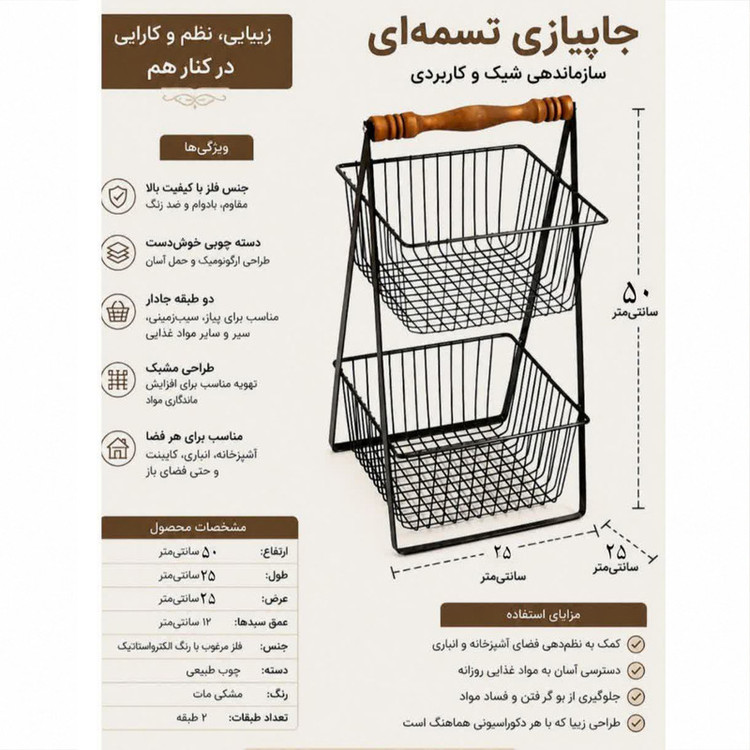 سبد سیب زمینی و پیاز دو طبقه پانیذ مدل 028