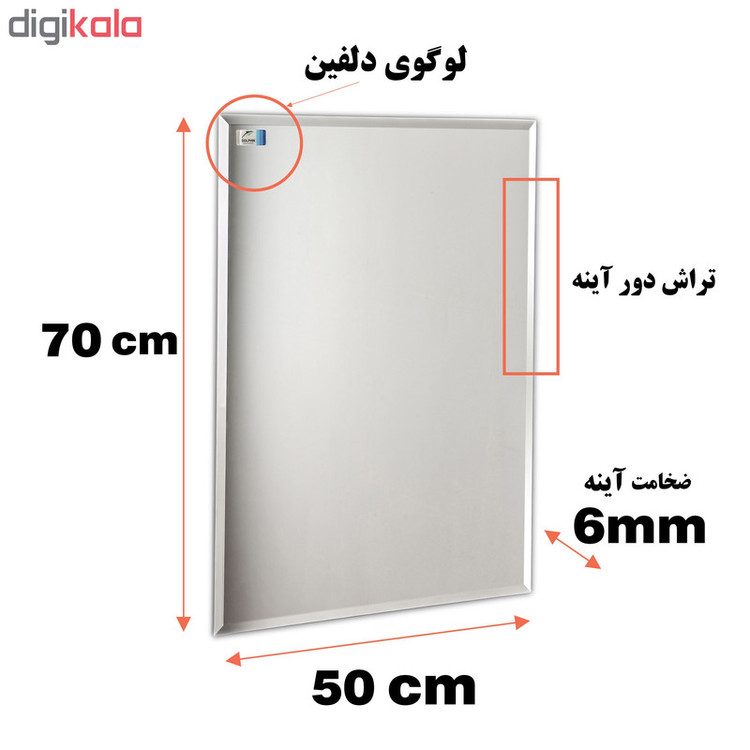 آینه دلفین مدل T-7050