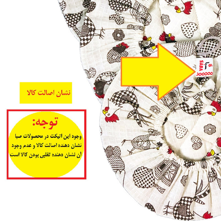 ست دمکنی 3 تکه صبا طرح مرغ و خروس کد 154