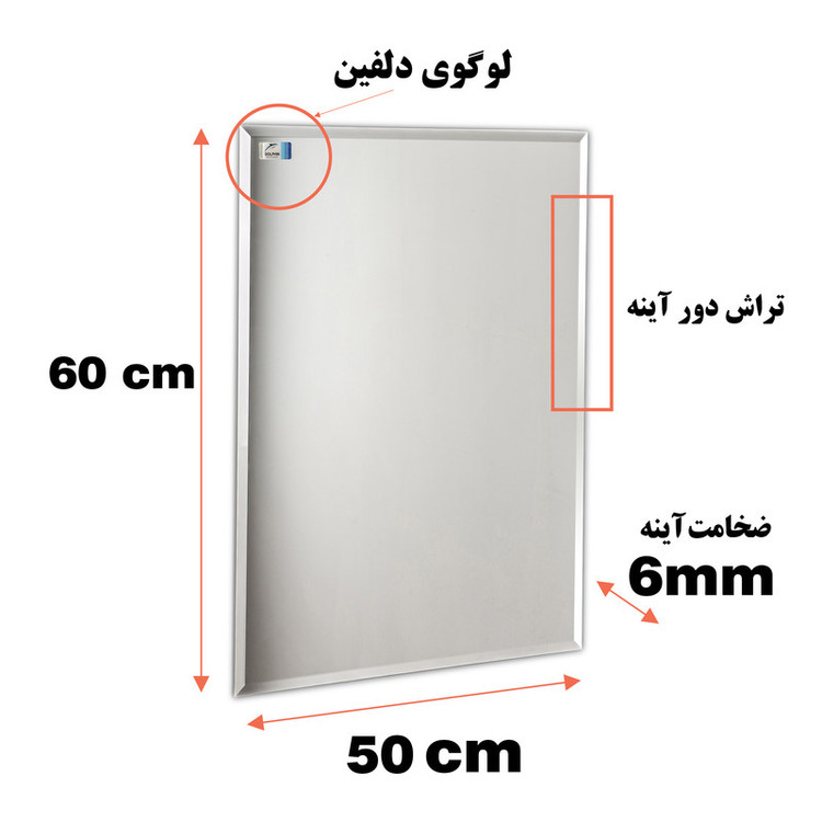 آینه دلفین مدل N-T-6050