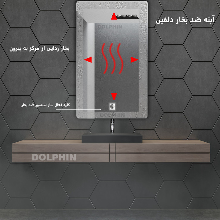 آینه سرویس بهداشتی دلفین مدل ضدبخار HT-60x50-R