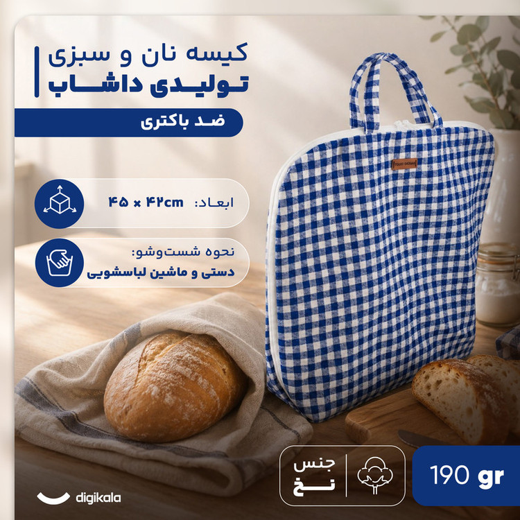 کیسه نان و سبزی تولیدی داشاب مدل سه لایه سایز 45x42 سانتی متر