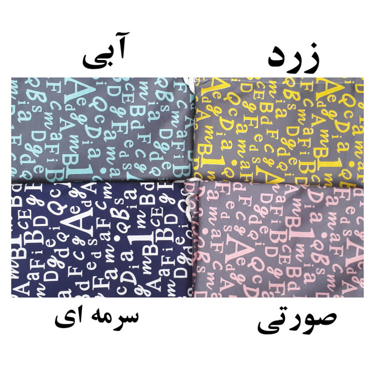 کیف نان مدل لقمه الفبا کد 296