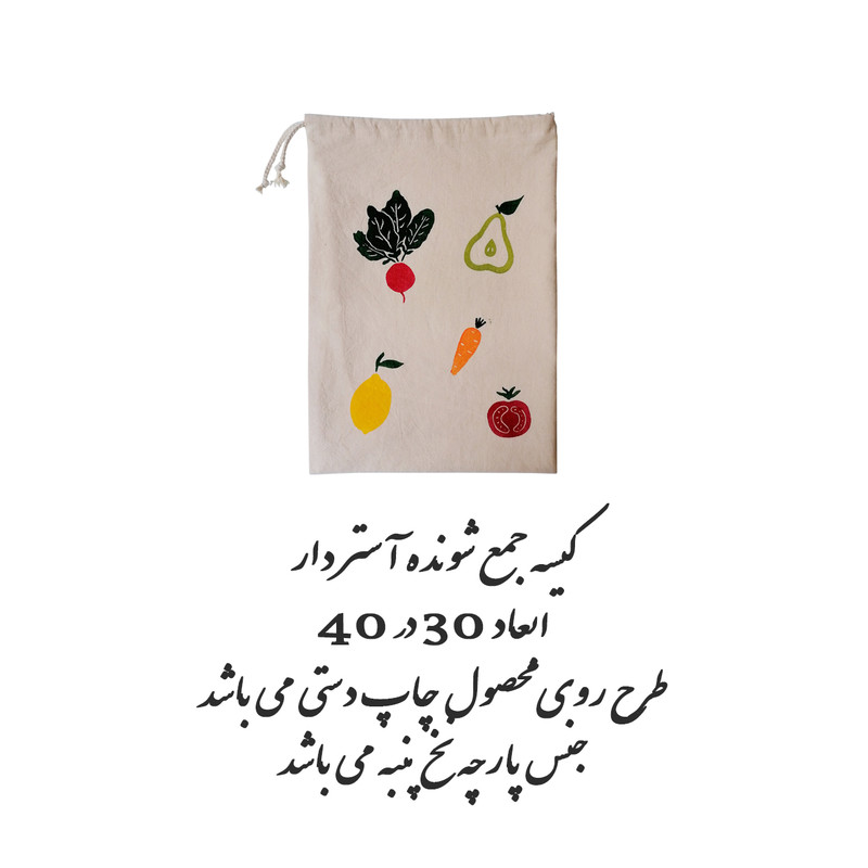 کیسه نان و سبزی مدل مخلوط میوه ها