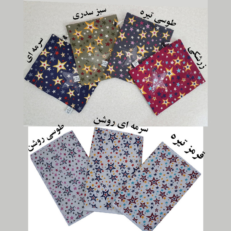 کیسه حبوبات مدل ستاره رنگارنگ کد 240