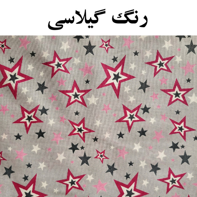 کیسه حبوبات مدل ستاره رنگارنگ کد 240