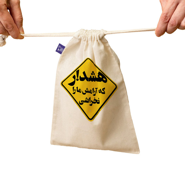 کیسه نان و سبزی ترمه طراحان ایده مدل هشدار کد trm092 - S