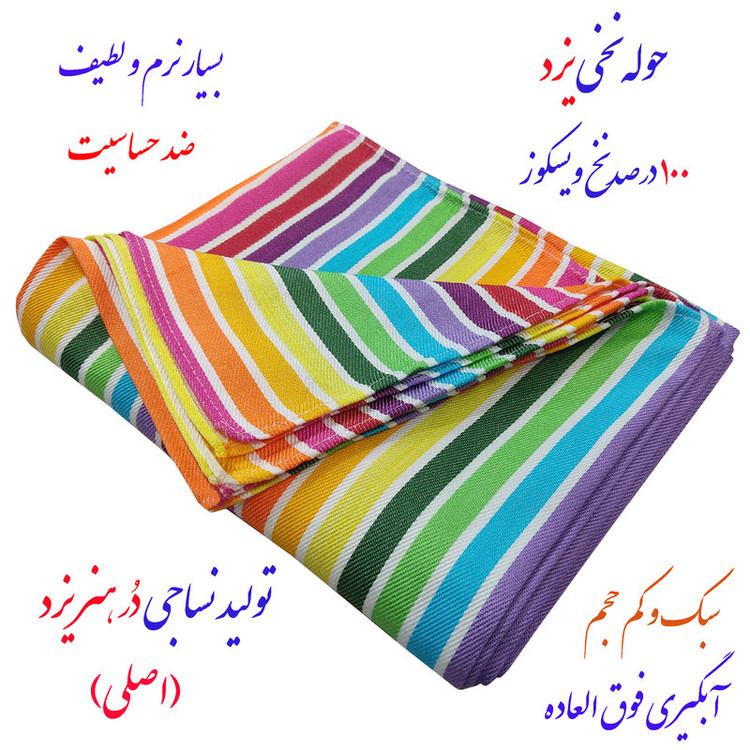 حوله حمام نساجی هنر یزد مدل rainbow سایز 70x145 سانتی متر