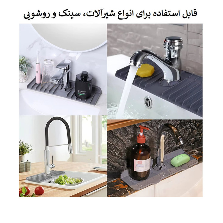 محافظ سینک و روشویی مدل Faucet Drainer