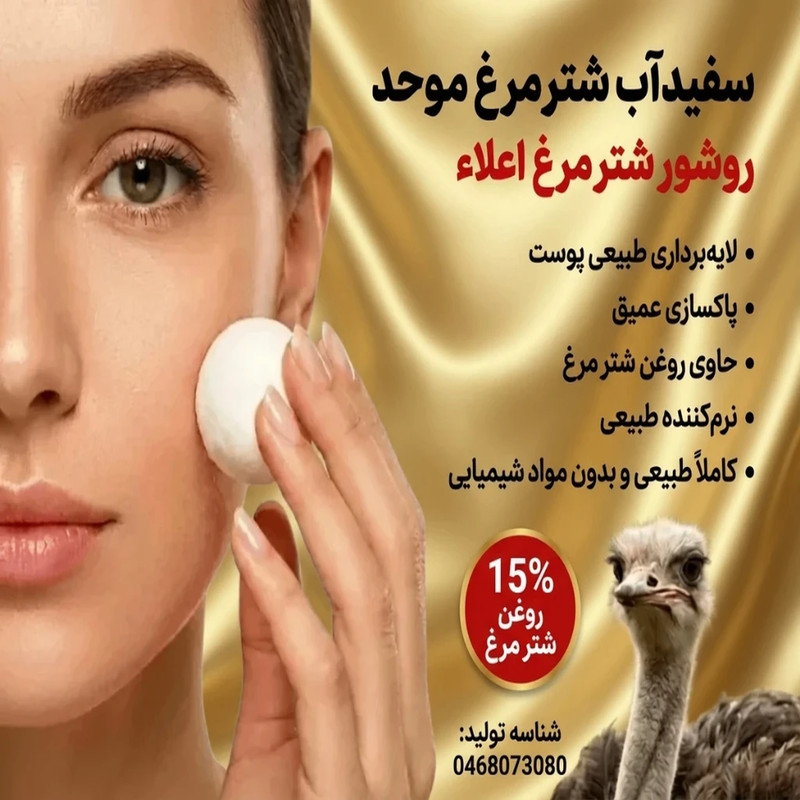 سفیدآب مدل روغن شتر مرغ وزن 220 گرم مجموعه 4 عددی