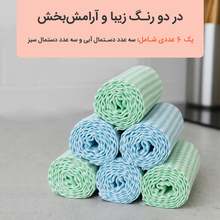 دستمال نظافت خانه و آشپزخانه حولهای، میکروفایبر دکین مدل Very Clean بسته 6 عددی