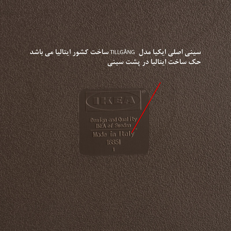 سینی ایکیا مدل TILLGÅNG ITALY