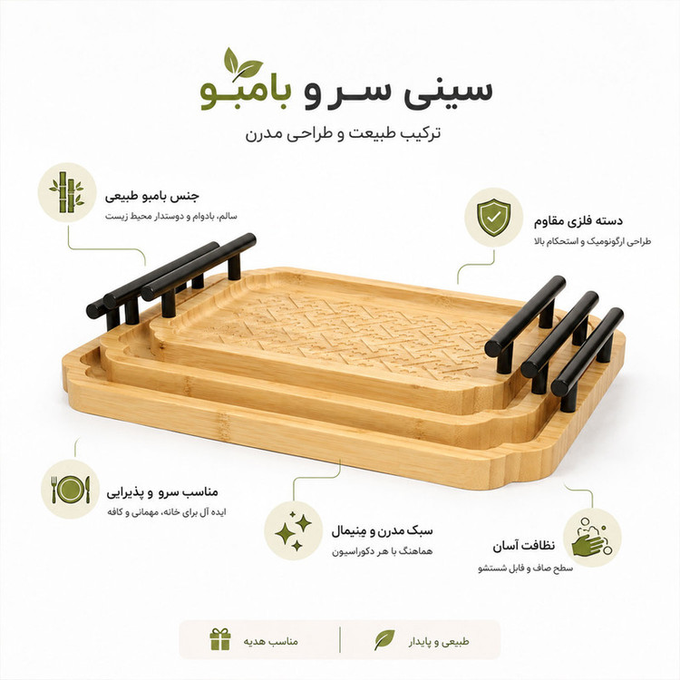 سینی مدل بامبو مستطیل بسته 3 عددی