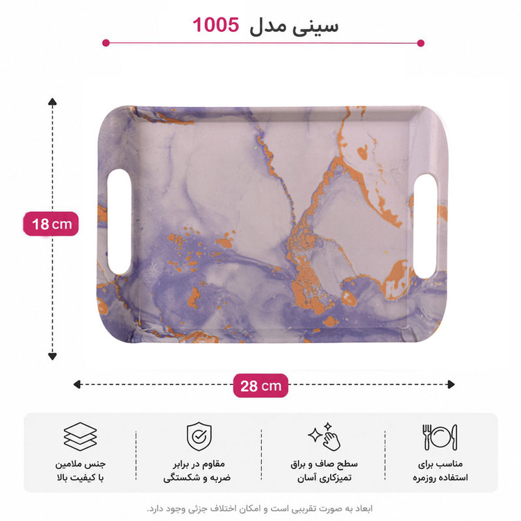 سینی دسته دار مهروز مدل 1005 ابر و باد 1 سایز 18*28 سانتیمتر