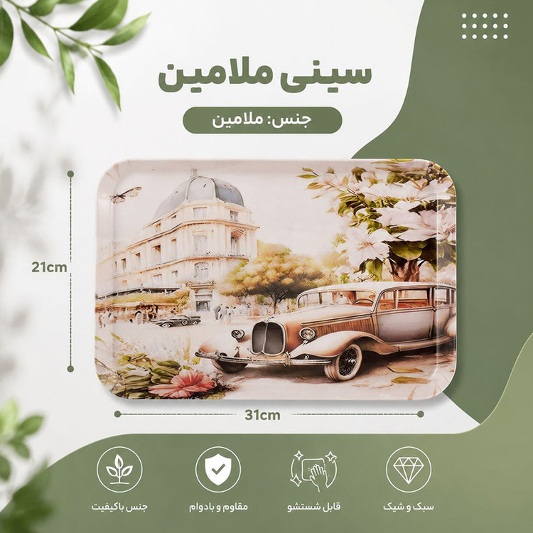 سینی بدون دسته مهروز مدل 7792 ماشین سایز 21*31 سانتیمتر