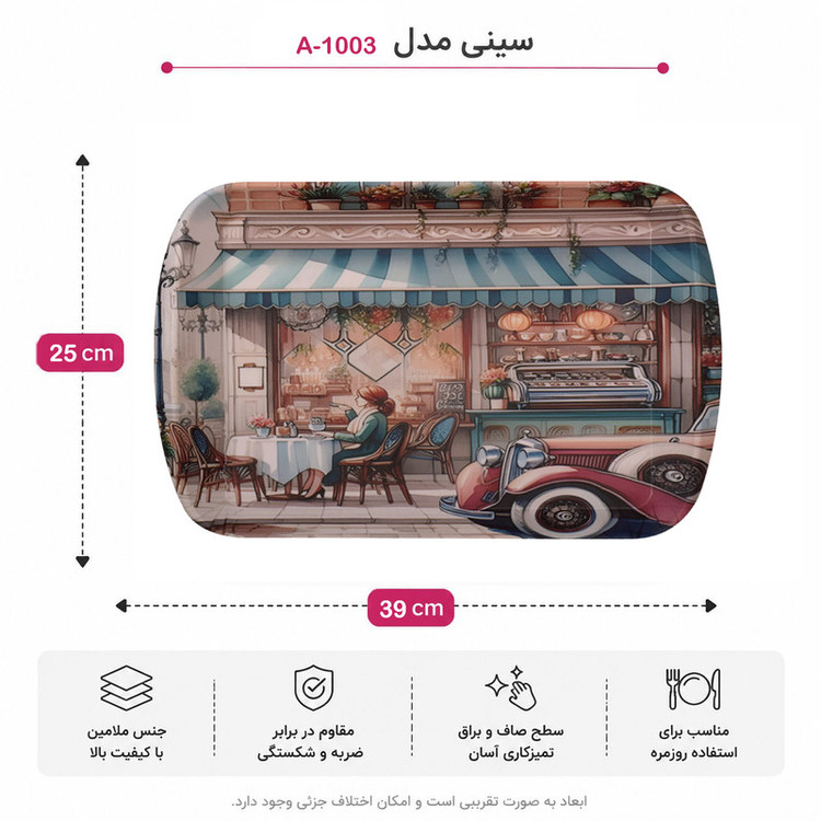 سینی دسته دار مهروز مدل A-1003 کافه سایز 25×39 سانتی متر