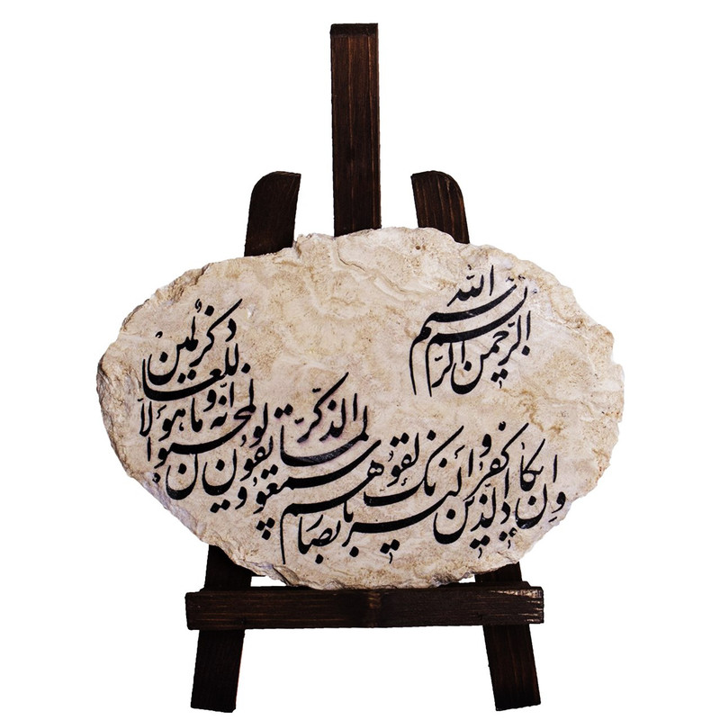 کتیبه سنگی گالری هما کد HT007-3