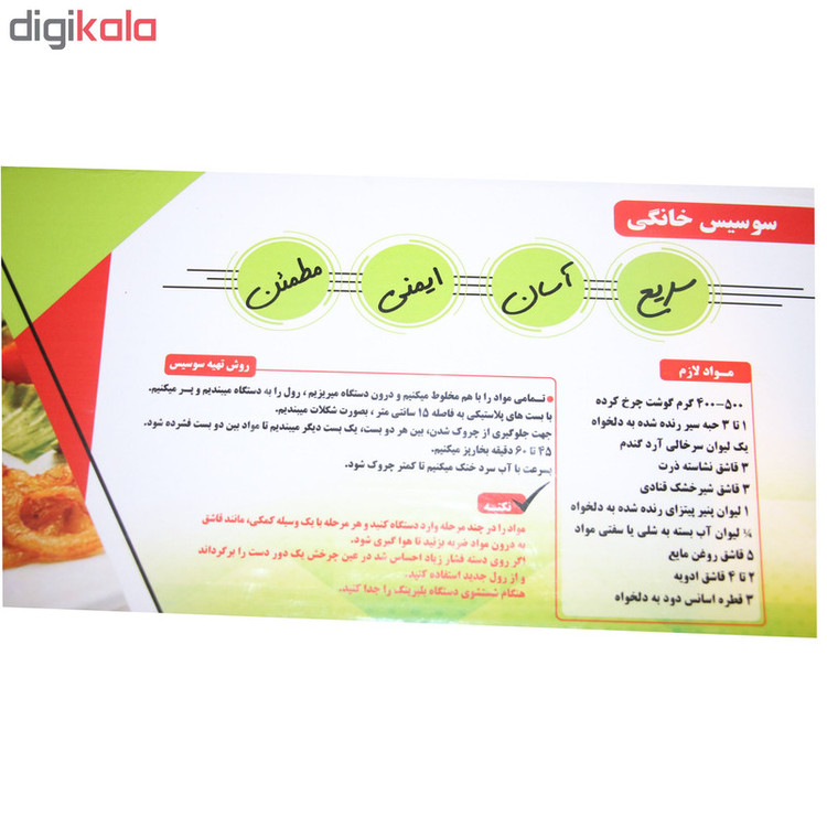 سوسیس پمپ خانگی سلامت مدل 97A