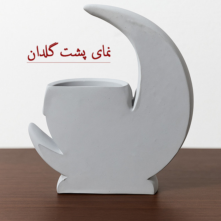 گلدان دکوری رومیزی پایهدار مدل بوسه ماه با طراحی هنری و بدنه سنگ مصنوعی مات، مناسب گل آپارتمانی و دکوراسیون مدرن، ابعاد 17x14x6 سانتیمتر و وزن 650 گرم