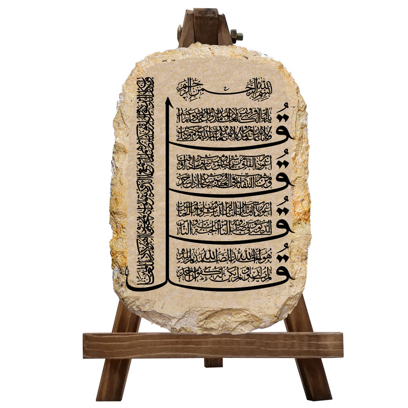 کتیبه دکوری مدل چهارقل و و ان یکاد کد 0012