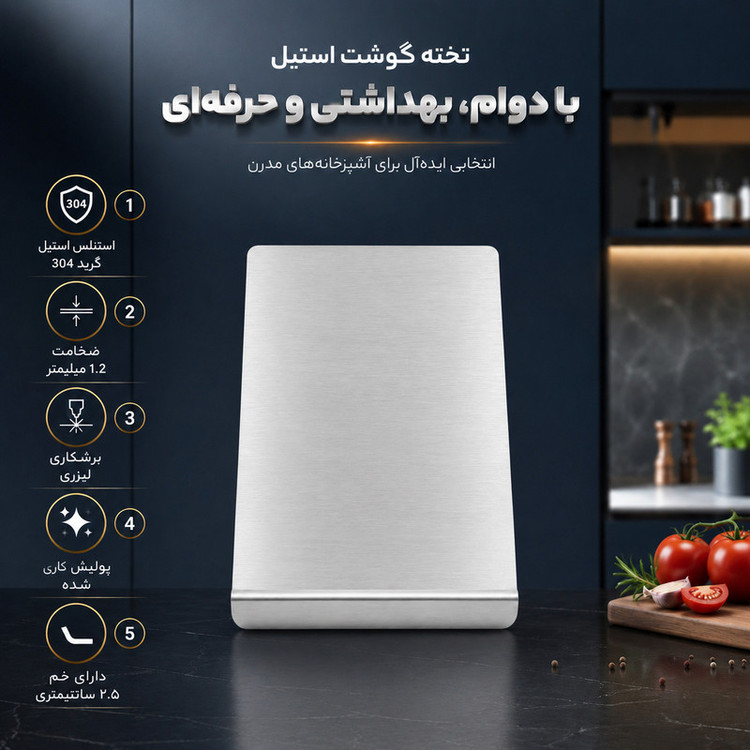 تخته گوشت مدل لبه دار استیل