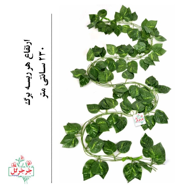 گل مصنوعی جُرجُرگل مدل ریسه برگ نخی پتوس بسته 12 عددی
