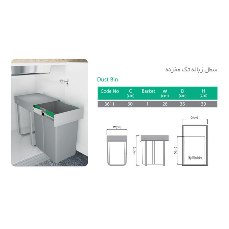 سطل زباله کابینتی پلاتین مدل تکی