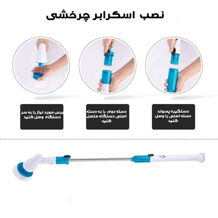 زمین شوی برقی مدل اسپین اسکرابر کد 3in1