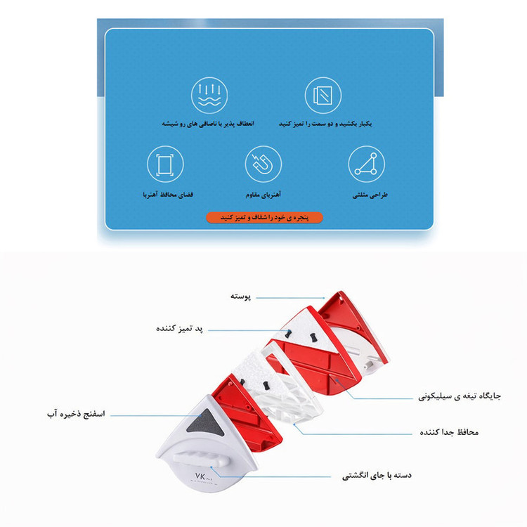 پاک کننده مغناطیسی شیشه وی کی مدل VK Pro 2