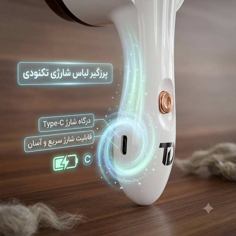 پرزگیر شارژی لباس تکنودی مدل 4040