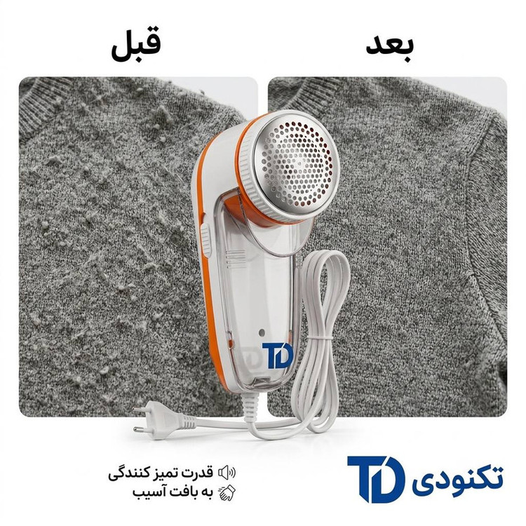 پرزگیر لباس برقی تکنودی مدل TD-9830