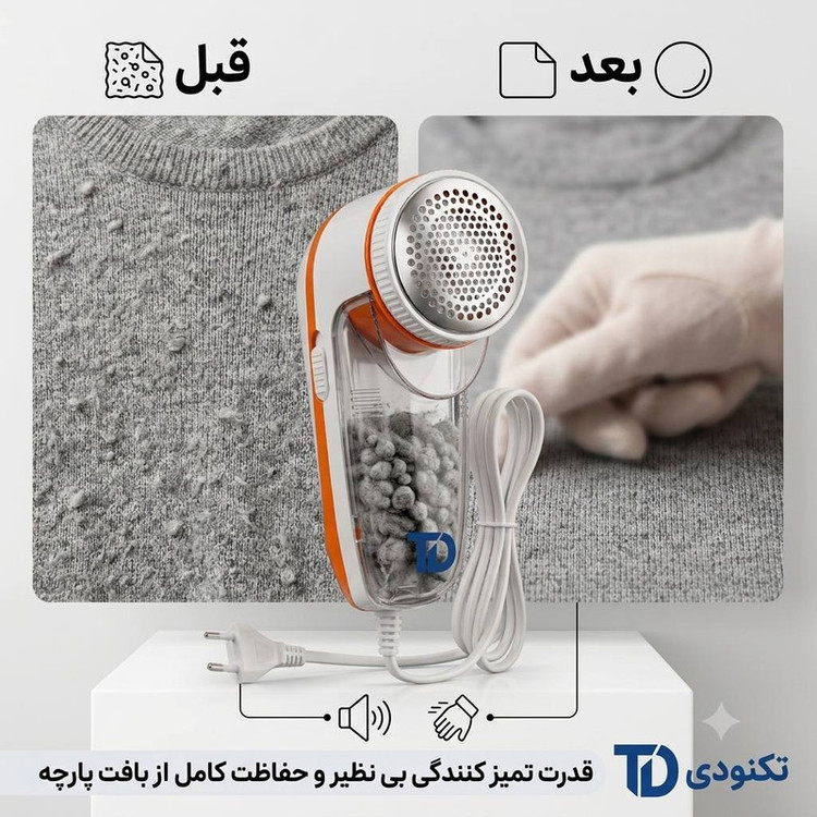پرزگیر لباس برقی تکنودی مدل TD-9830
