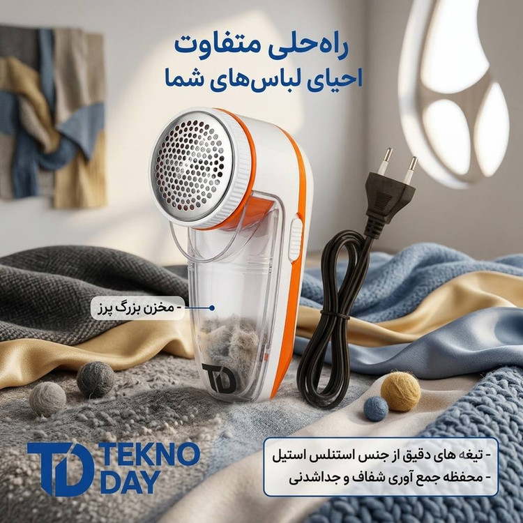 پرزگیر لباس برقی تکنودی مدل TD-9830