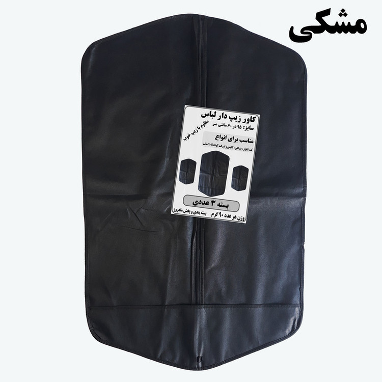 کاور کت و شلوار مدل M21 بسته 3 عددی