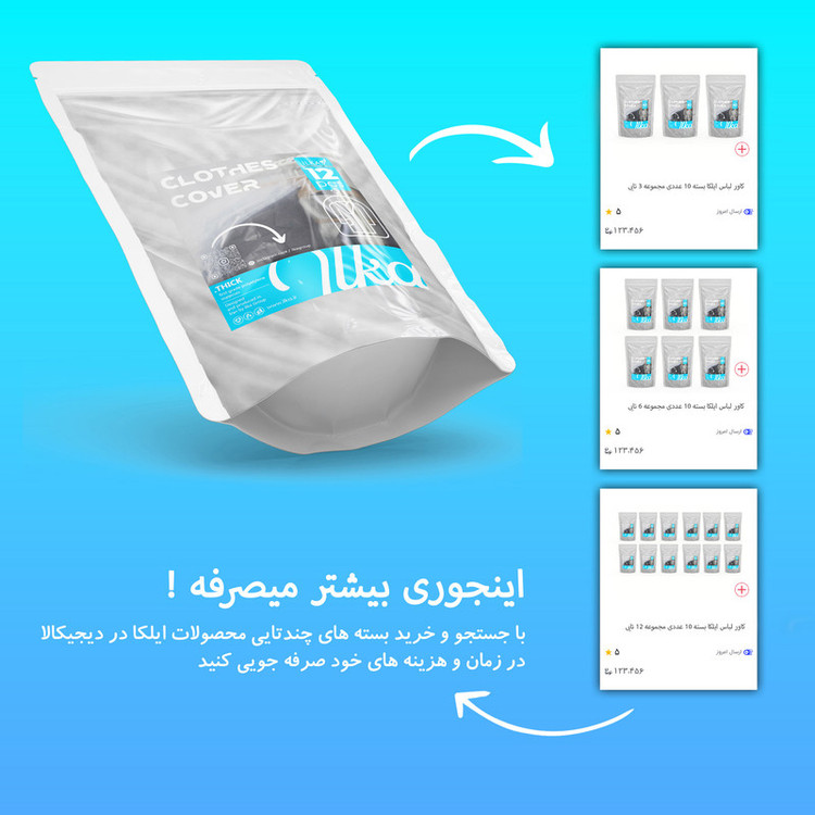 کاور لباس ایلکا مدل خشکشویی شفاف بسته 12 عددی