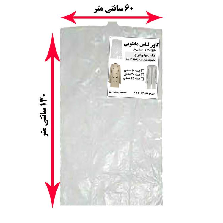 کاور مانتو مدل بلند کد M34 بسته 20 عددی