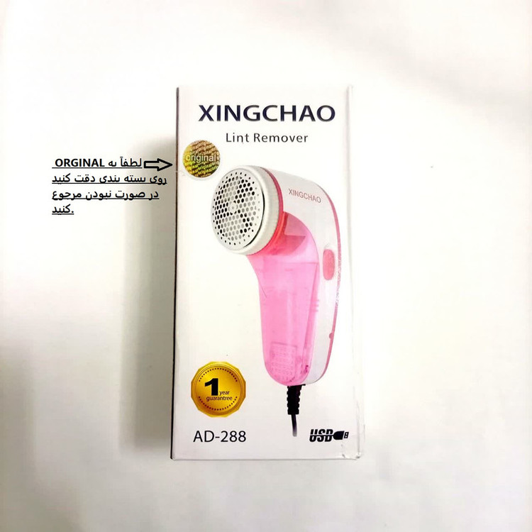 پرزگیر برقی لباس مدل AD-288