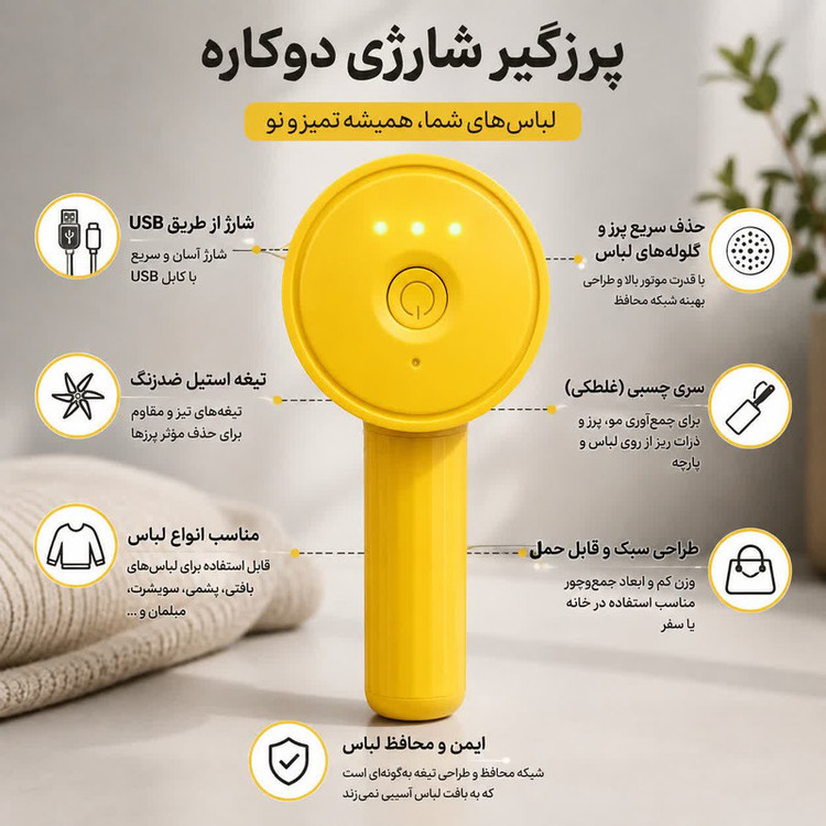 پرزگیر لباس شارژی مدل Lint Remover