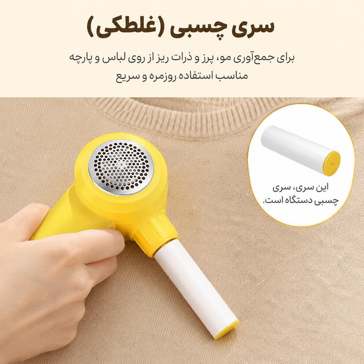 پرزگیر لباس شارژی مدل Lint Remover