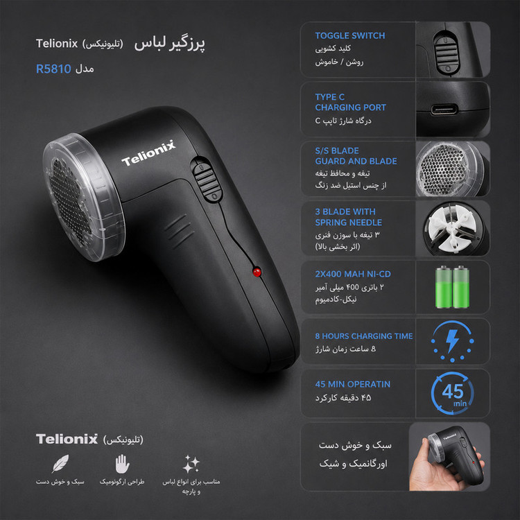 پرزگیر برقی لباس تلیونیکس مدل R5810