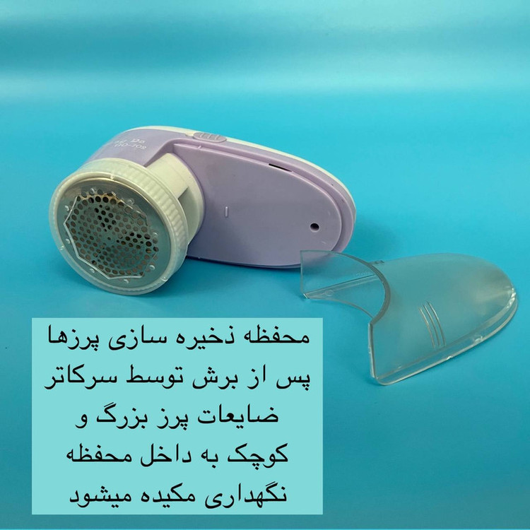 پرزگیر برقی لباس مدل HD-702