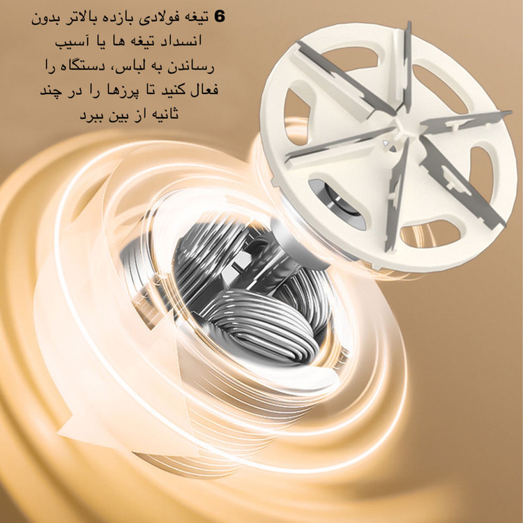 پرزگیر برقی لباس مدل TC-010