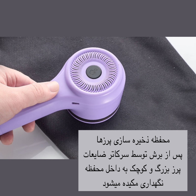 پرزگیر برقی لباس مدل XC-XJQ-201